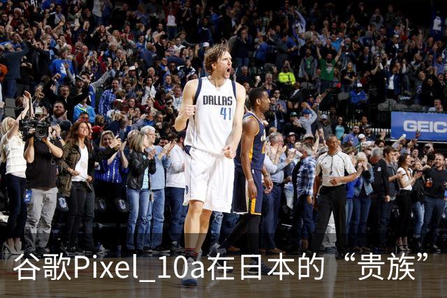 谷歌Pixel 10a在日本的“贵族”之路：价格飙升至92800日元！
