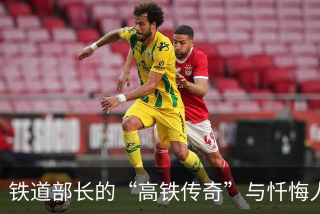 铁道部长的“高铁传奇”与忏悔人生