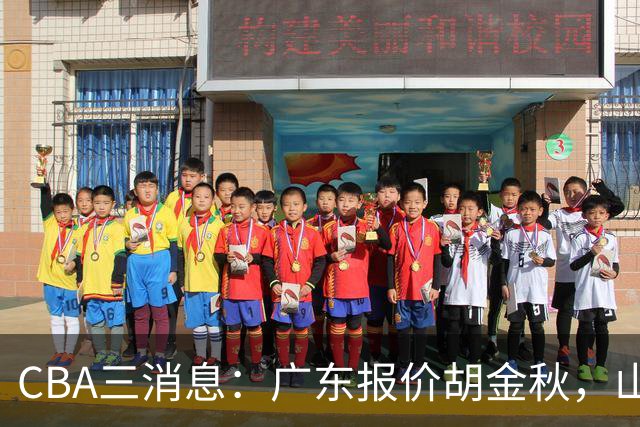 CBA三消息：广东报价胡金秋，山西求购朱俊龙，上海扬眉吐气